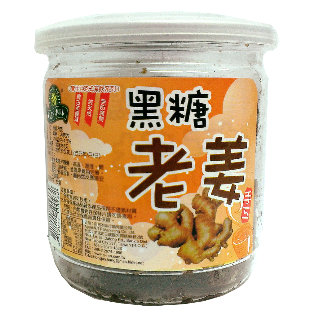 自然本味 黑糖老姜(200g)