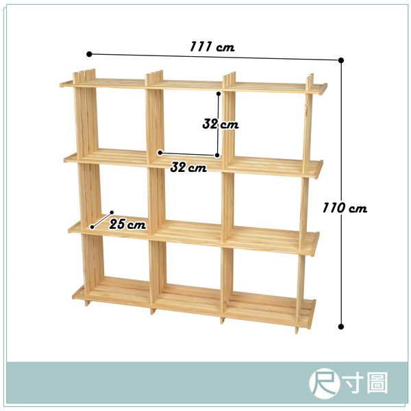 LIFECODE 極簡風黃松木正九格架/實木置物架/書架/花架