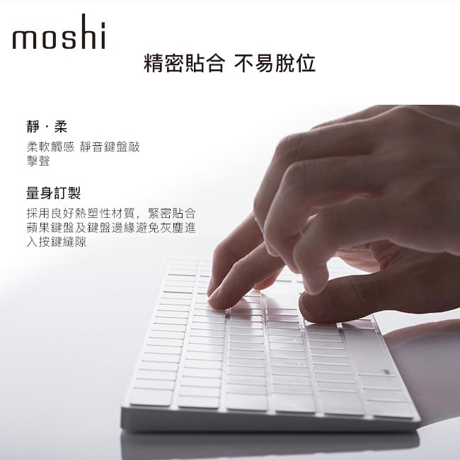 Moshi ClearGuard MK 超薄數字鍵盤膜