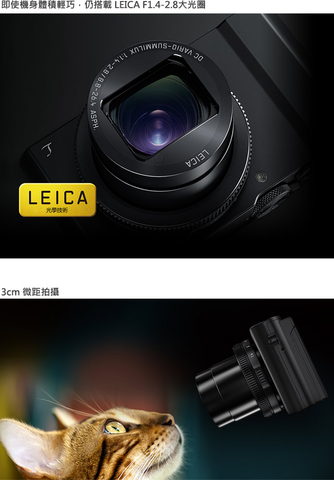 PanasonicDMC-LX10 4K類單眼相機(公司貨)