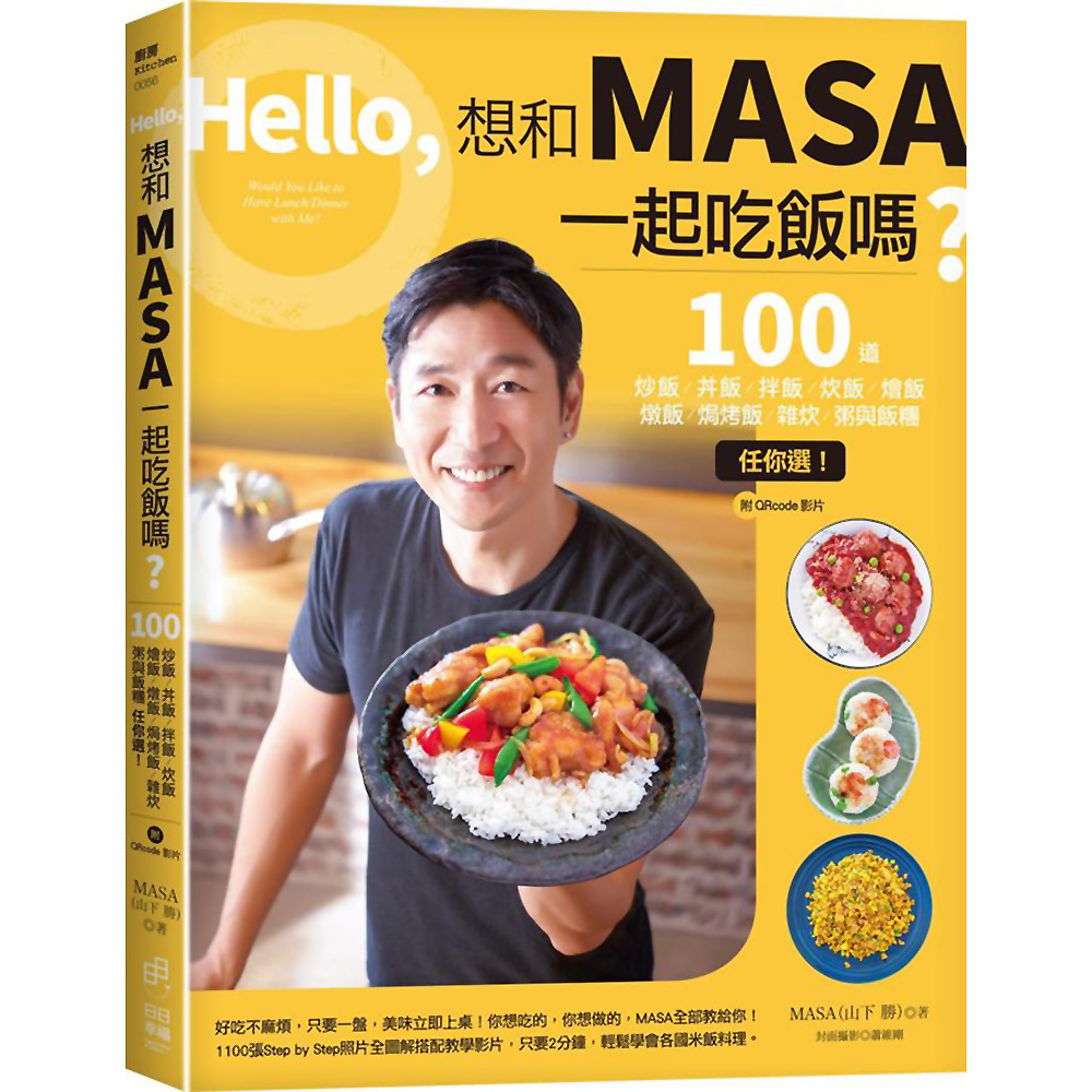 Hello，想和MASA一起吃飯嗎？ | 拾書所