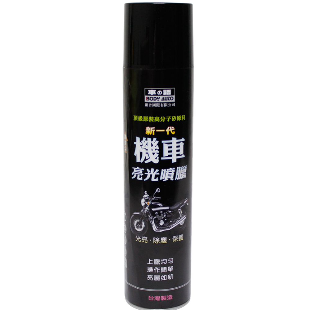 【超值】新ㄧ代車之語機車亮光噴臘-2入-快 - 機車用品/配件 - @網紅直播人氣商品