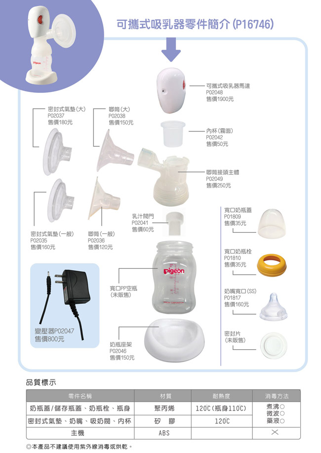 貝親PIGEON 可攜式電動吸乳器