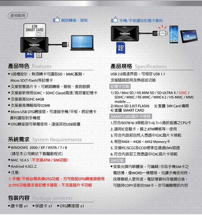 Esense OS3 ATM晶片+SD/T-Flaash讀卡機(17-EOS333)