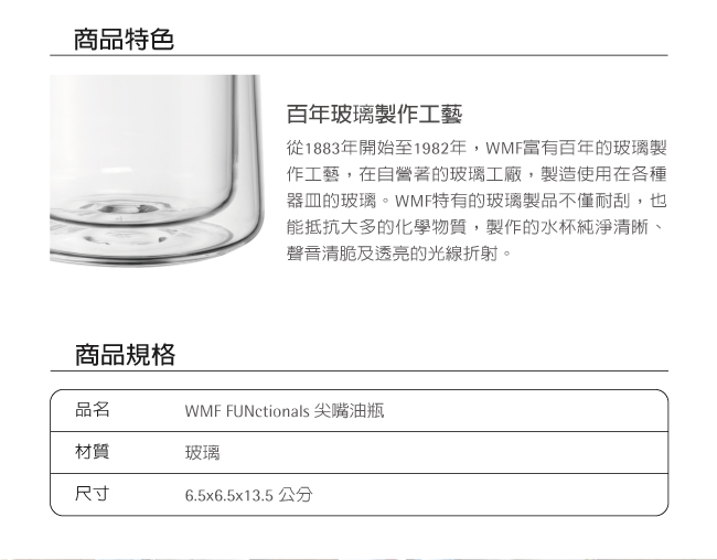 WMF FUNctionals 尖嘴油瓶