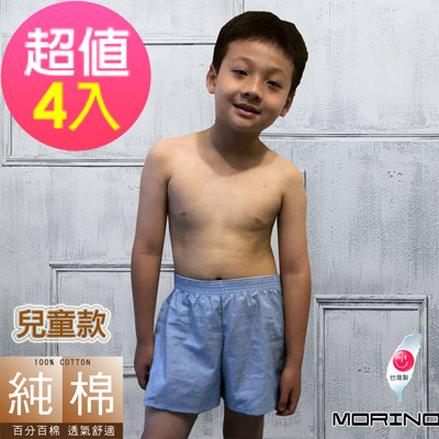 (超值4件組)純棉素色兒童耐用織帶平口褲/四角褲 藍 MORINO