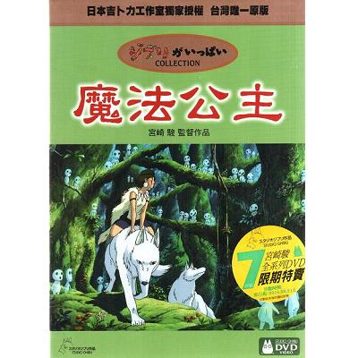 宮崎駿卡通動畫系列 ~ 魔法公主雙碟版DVD