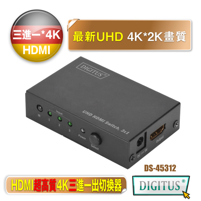 曜兆DIGITUS 4K HDMI UHD超高解析三入一出切換器附遙控器DS-45312