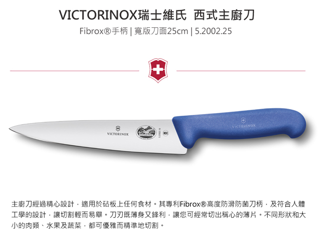 VICTORINOX瑞士維氏 Fibrox? 25cm 西式主廚刀 藍