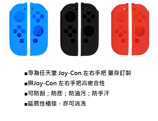 Nintendo 任天堂Switch Joy-Con搖桿手把保護套