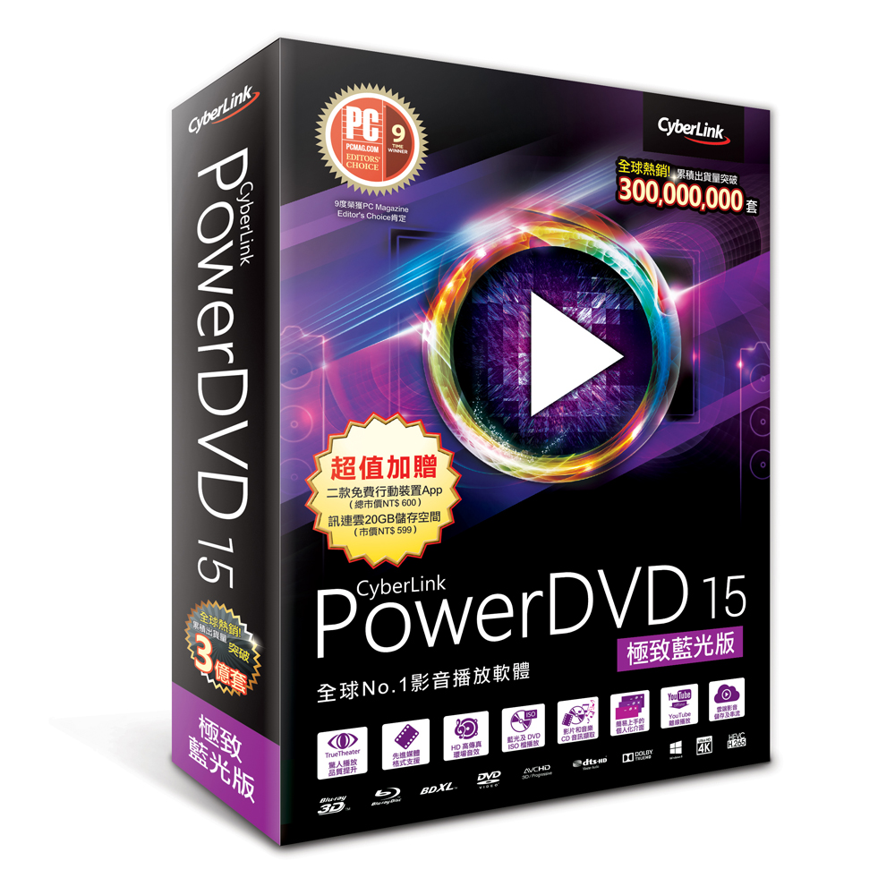 CyberLink 訊連 PowerDVD 15 極致藍光版 (盒裝版)