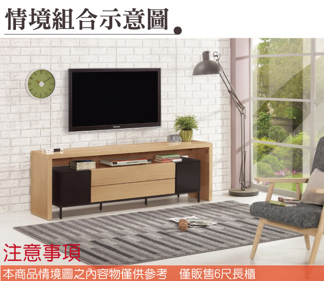 品家居 諾比麗6尺雙色二門二抽長櫃/電視櫃-180x39x58.5cm免組