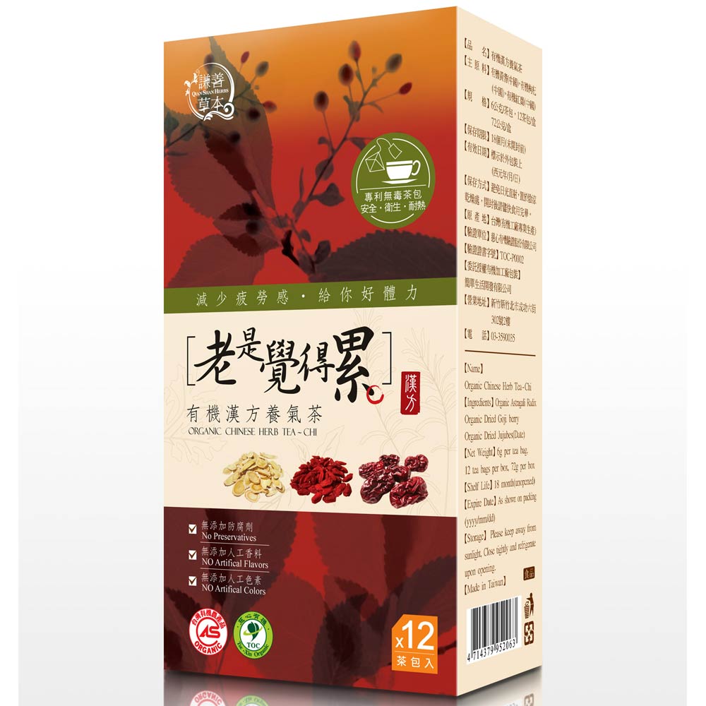 謙善草本Qian Shan Herbs 有機漢方養氣茶4盒(6gx12包/盒)
