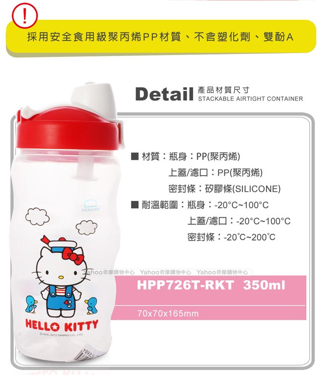 樂扣樂扣 HELLO KITTY 吸管隨行PP水壺/350ML(活力休閒)