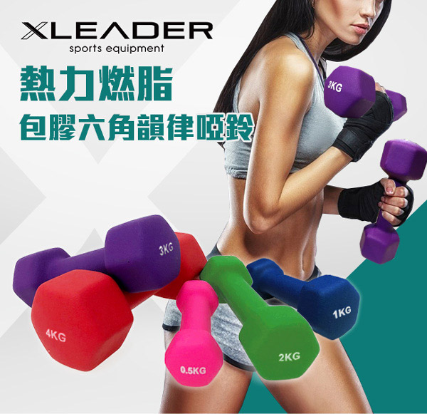 Leader X 熱力燃脂 彩色包膠六角韻律啞鈴 2入組 1KG 藍色