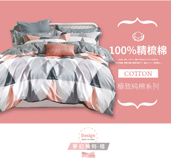 Ania Casa夢幻幾何 雙人三件式 100%精梳棉 台灣製 床包枕套純棉三件組