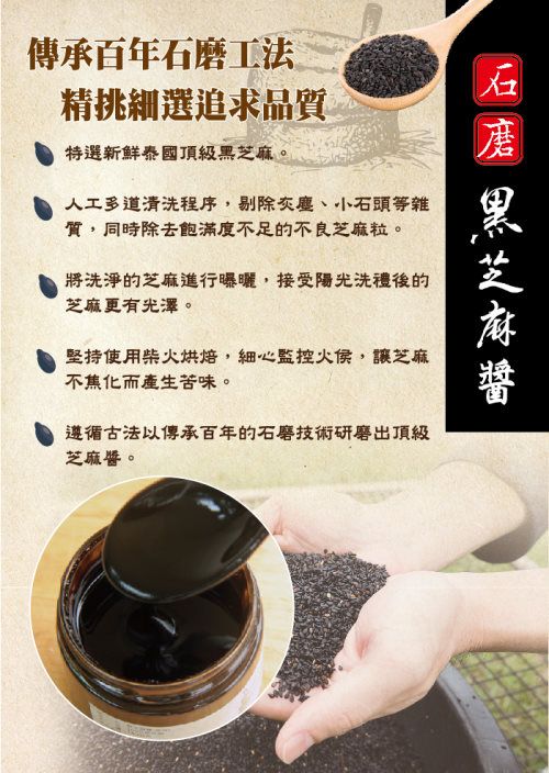 樸優樂活 石磨黑芝麻醬-原味(180g/罐)x6罐組