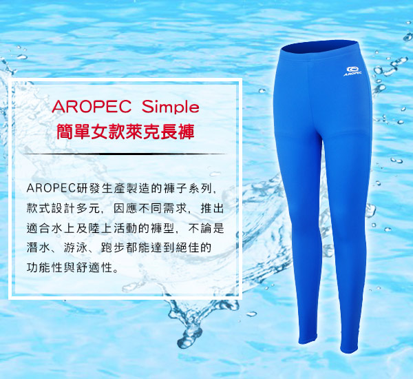 AROPEC Simple 簡單女款萊克長褲 中藍