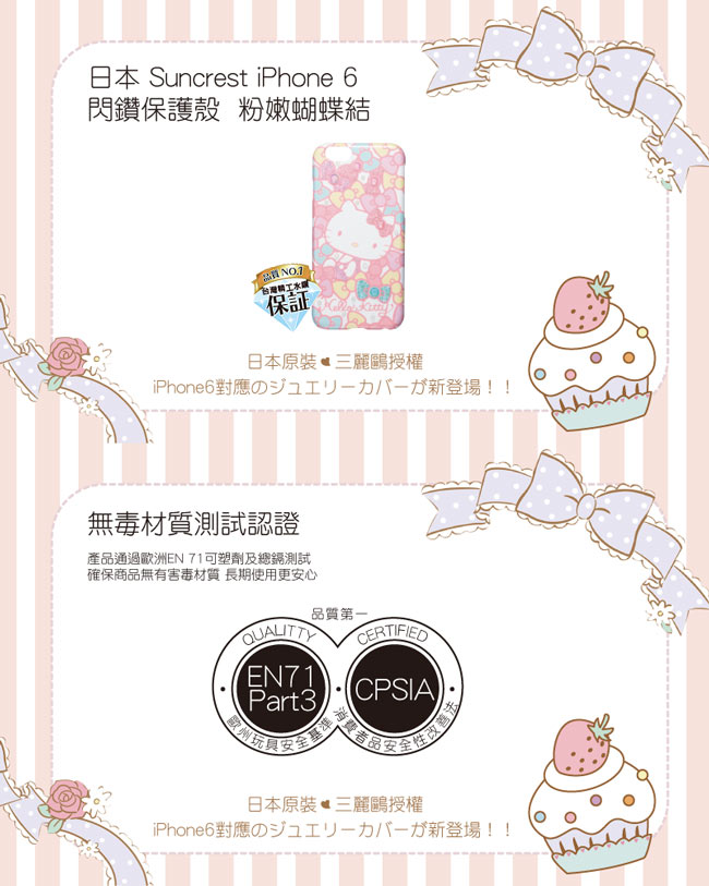 日本Suncrest HelloKitty iPhone6(4.7)閃鑽保護殼(粉嫩蝴蝶結