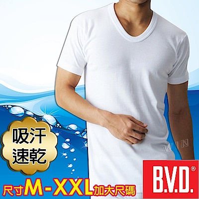 BVD 吸汗速乾 U領短袖衫-台灣製造-6入組(尺寸M-XXL可選)