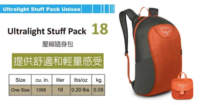 【OSPREY】Ultralight Stuff Pack 18L 多功能攻頂包_嬰栗橘R