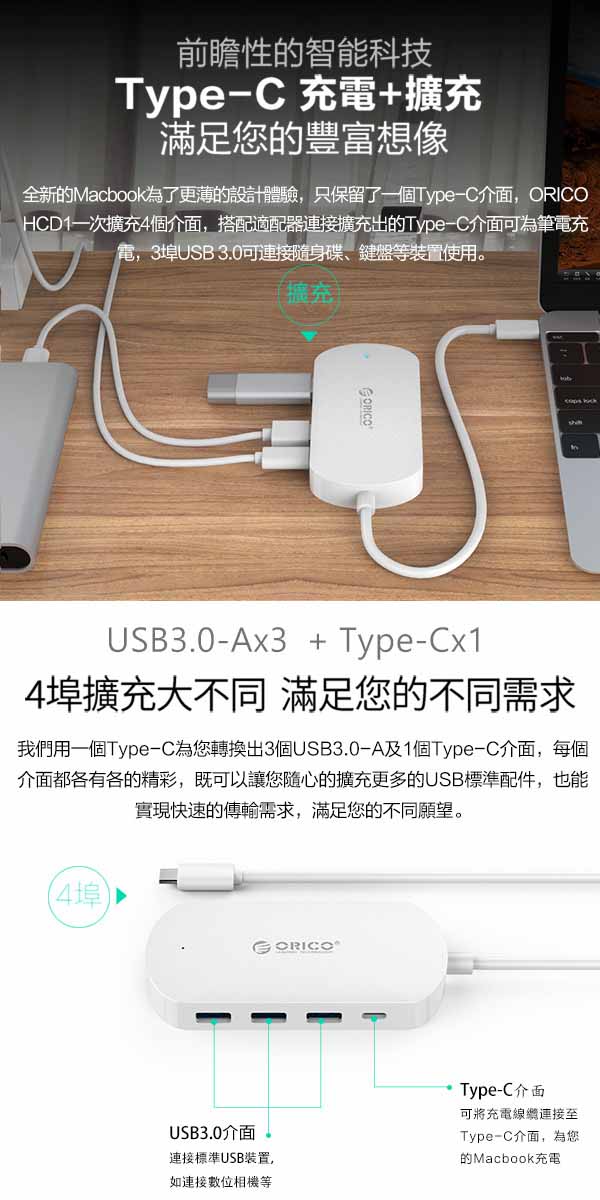 ORICO Type-C 4埠USB3.1 HUB三合一集線器-HC1