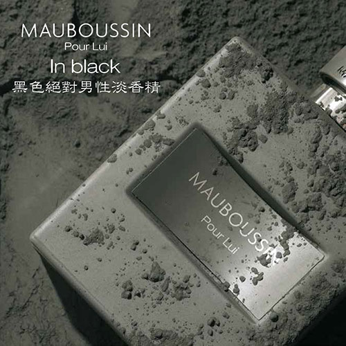 MAUBOUSSIN Pour Lui In Black夢寶星黑色絕對男性淡香精100ml
