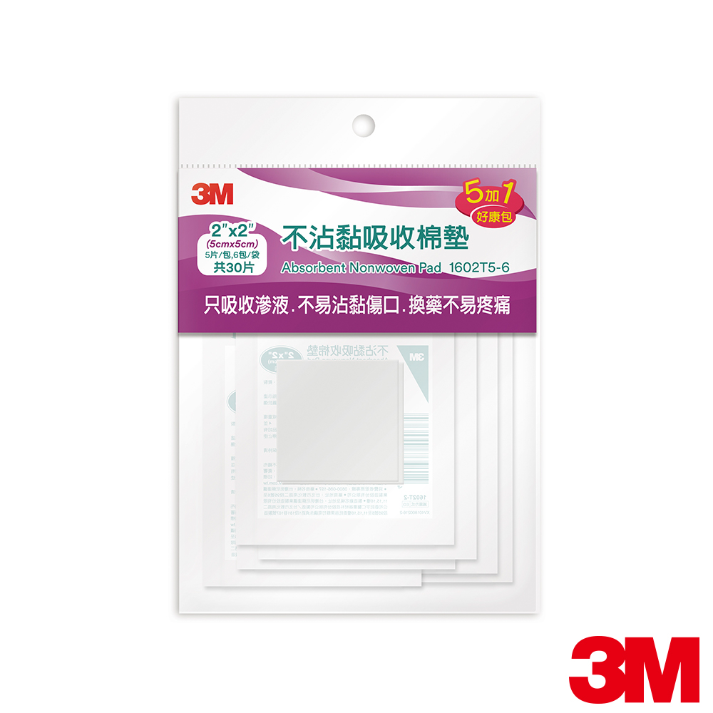 3M 不沾黏吸收棉墊好康包2x2吋