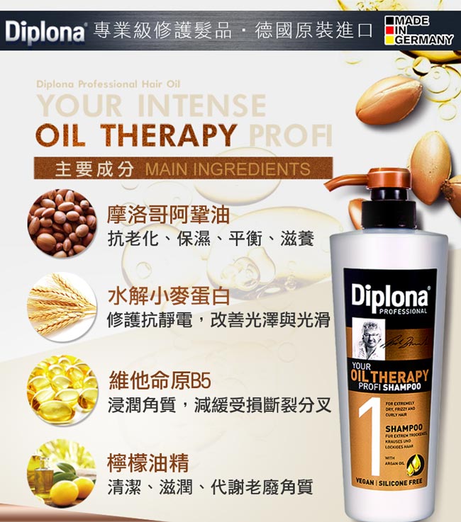 德國Diplona專業級摩洛哥堅果油洗髮乳600ml(超值六入)