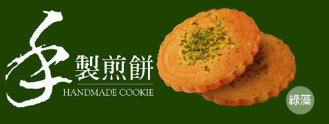盛香珍 手製綠藻煎餅 (210g)