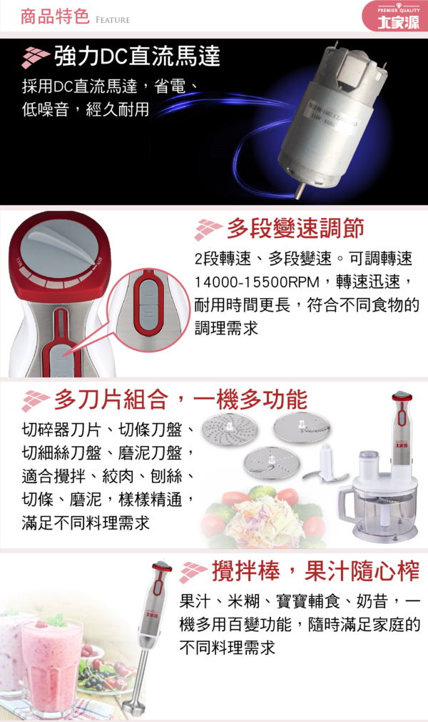 大家源 專業手持式食物調理器-旗艦組 TCY-6710