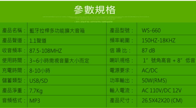 Dennys藍牙拉桿多功能擴大音箱(WS-660)