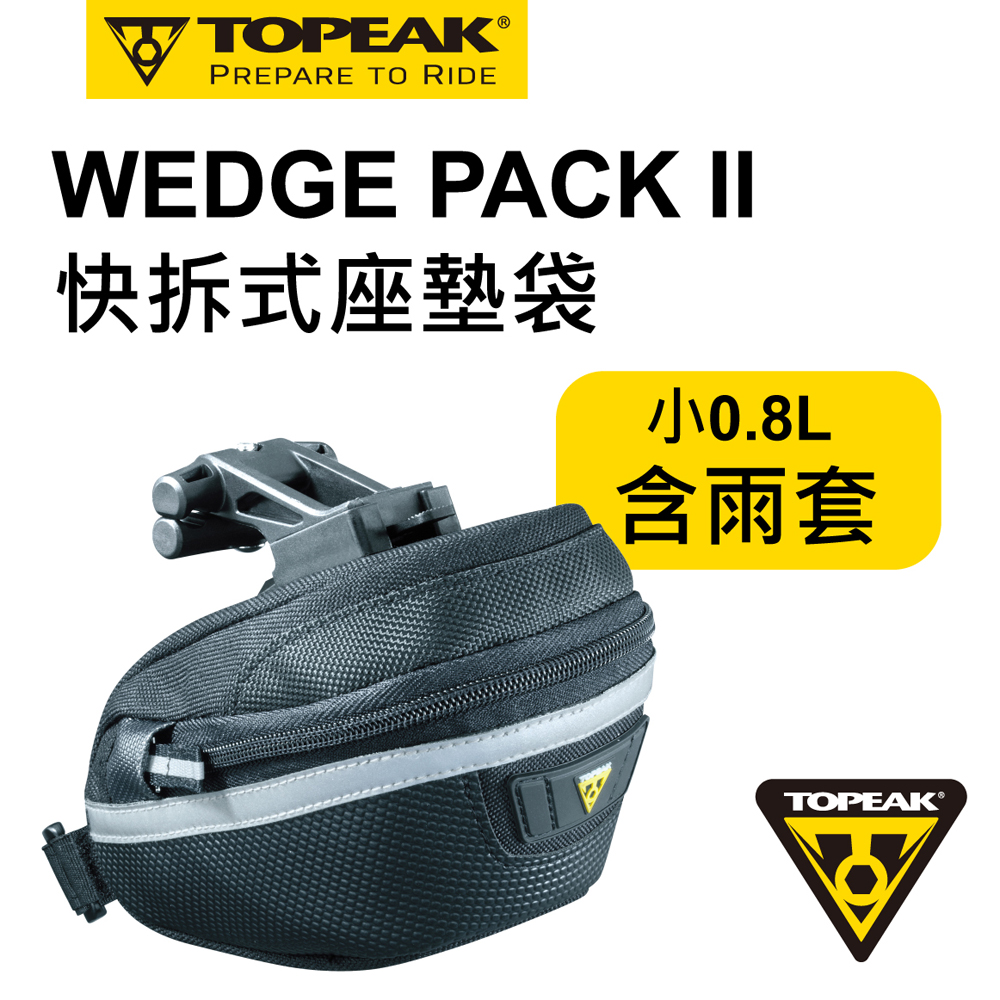 TOPEAK WEDGE PACK II 快拆式坐墊袋-小