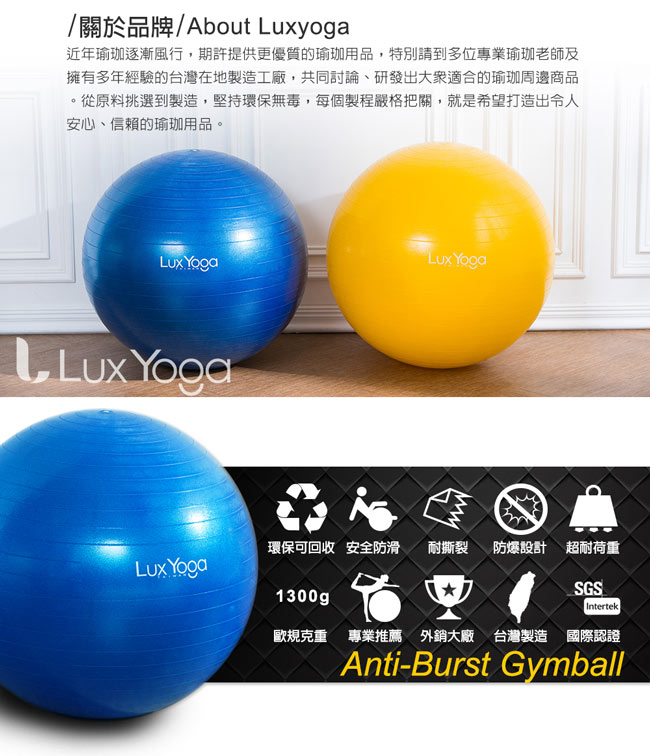《好吉康Well-Come》專業防爆瑜珈球-65Cm LuxYoga
