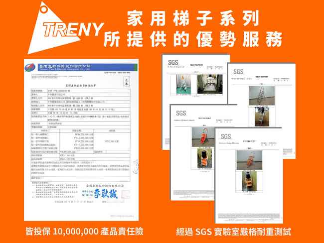 TRENY 防滑三階扶手梯