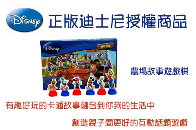 DISNEY。故事遊戲棋(農場)