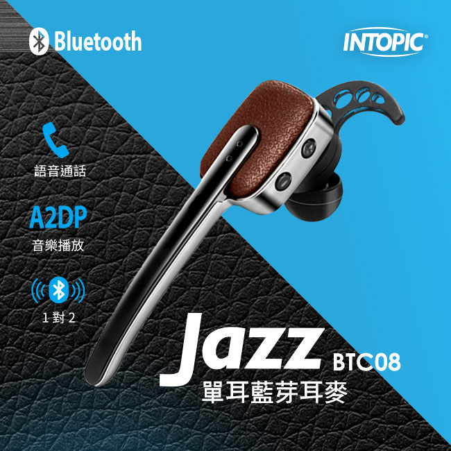 INTOPIC 廣鼎 行動藍牙耳麥(JAZZ-BTC08)