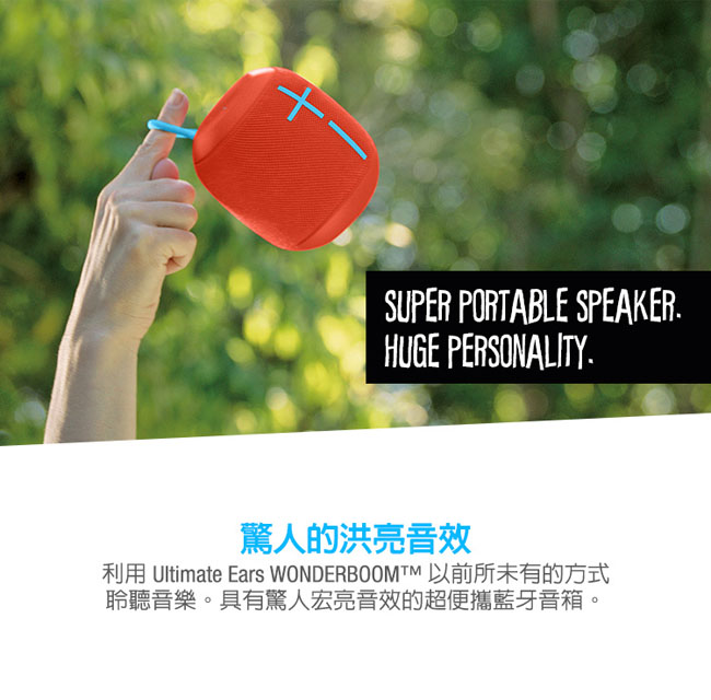 UE Wonderboom 防水無線藍芽喇叭