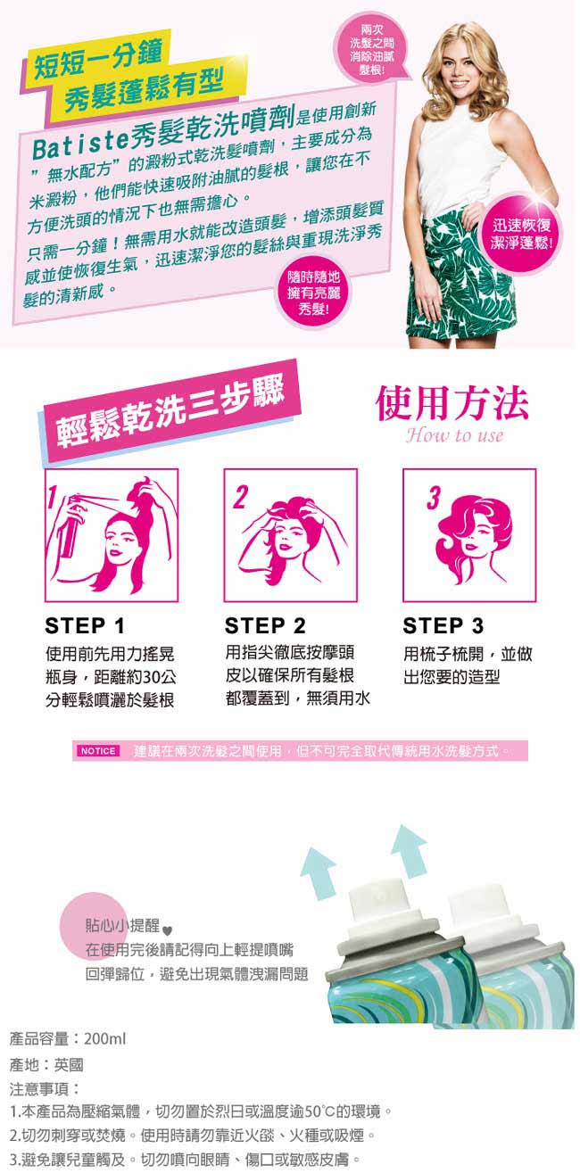 Batiste秀髮乾洗噴劑 甜蜜之吻200ml