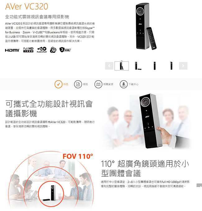 Aver圓展科技 多功能視訊攝影機VC320