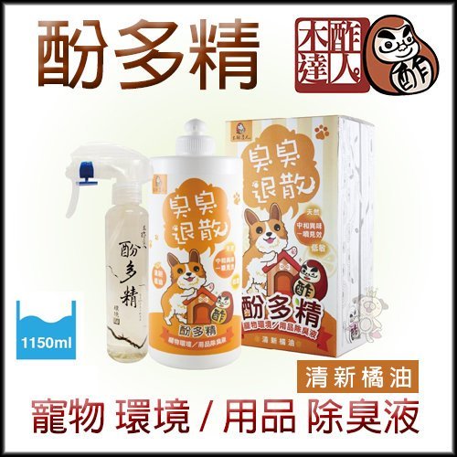 木酢達人 環境用品除臭液 (清新橘油)1000ml (送150ml噴霧)