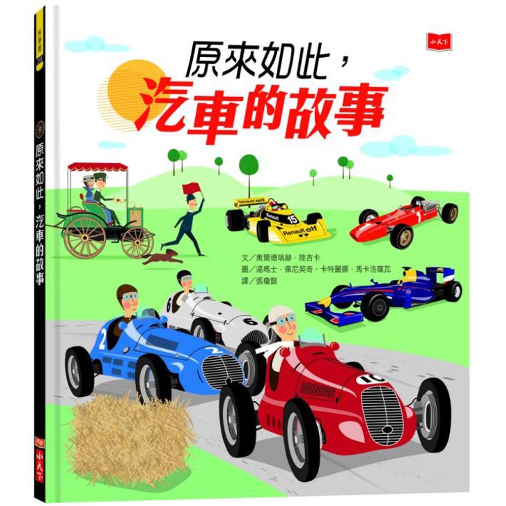 原來如此，汽車的故事 | 拾書所