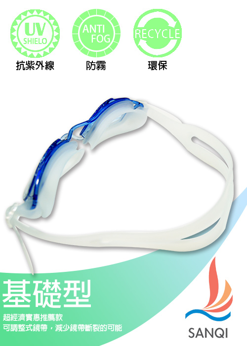 SANQI三奇 夏日必備抗UV防霧休閒泳鏡(2918RS-藍F)