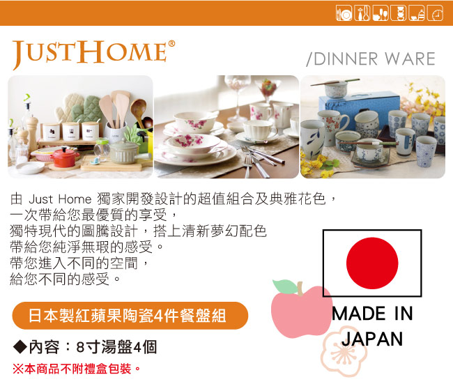 Just Home 日本製紅蘋果陶瓷湯盤4件組(實用8吋尺寸)