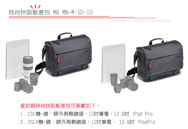 Manfrotto 曼哈頓時尚快取郵差包 Manhattan Messenger Bag