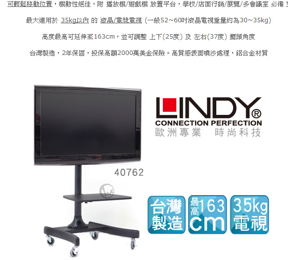 LINDY林帝 可移動式液晶電視固定架(40762)
