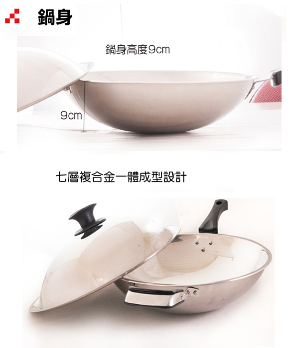 台灣好鍋加賀系列七層不鏽鋼炒鍋(33cm)