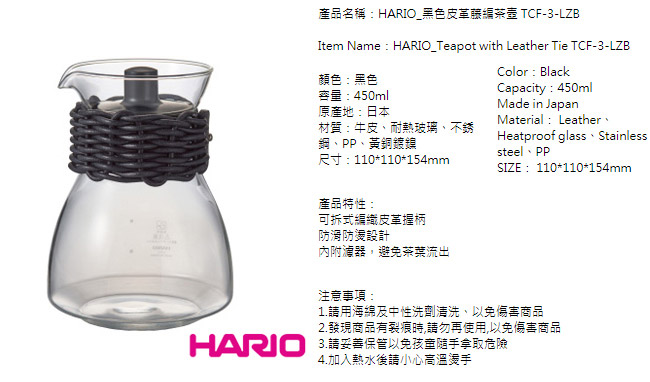 HARIO x i ro se 黑色皮革藤編茶壺450ml TCF-3-LZB