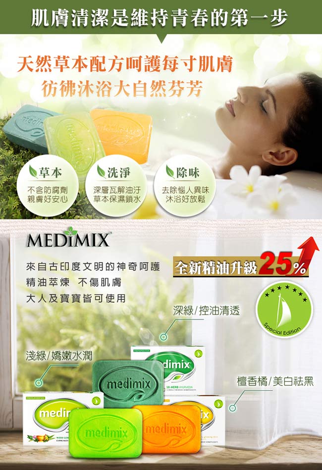 Medimix阿育吠陀百年經典美膚皂大小組20入(125g*10+75g*10)