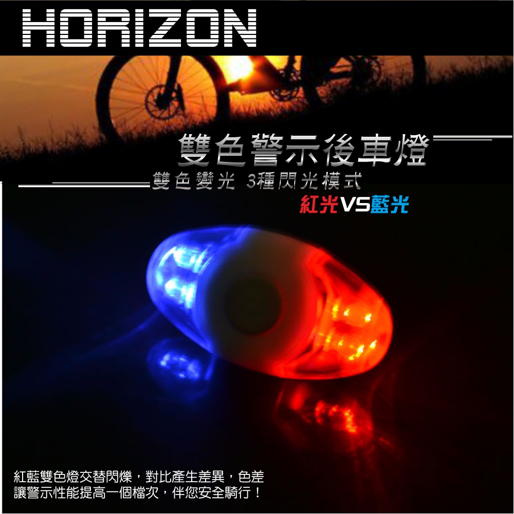 Horizon 雙色警示後車燈